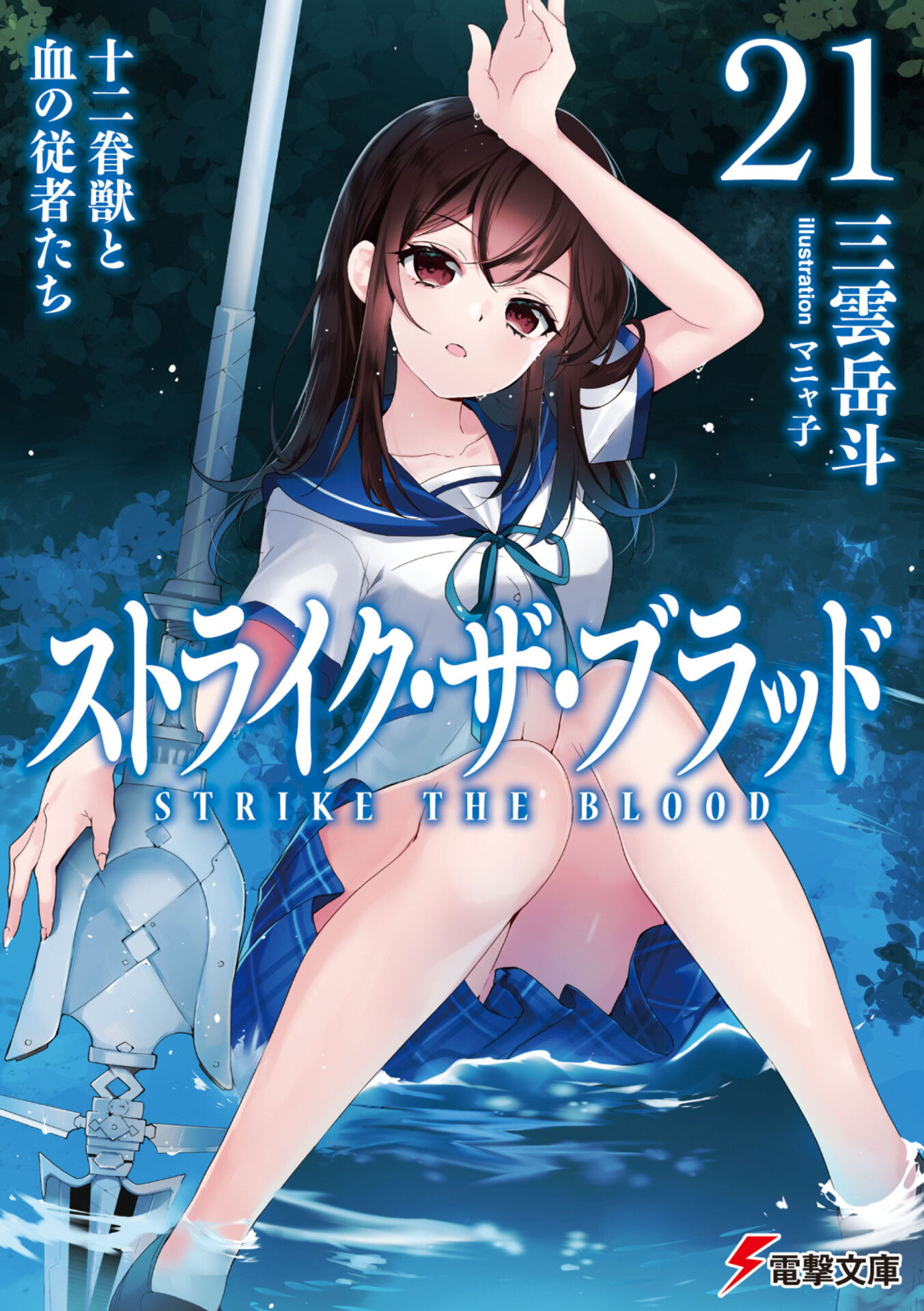 Light_Novel_Vol_21