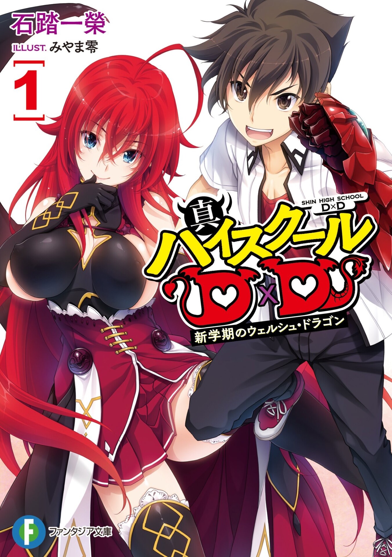 True_Light_Novel_Volume_1_Cover