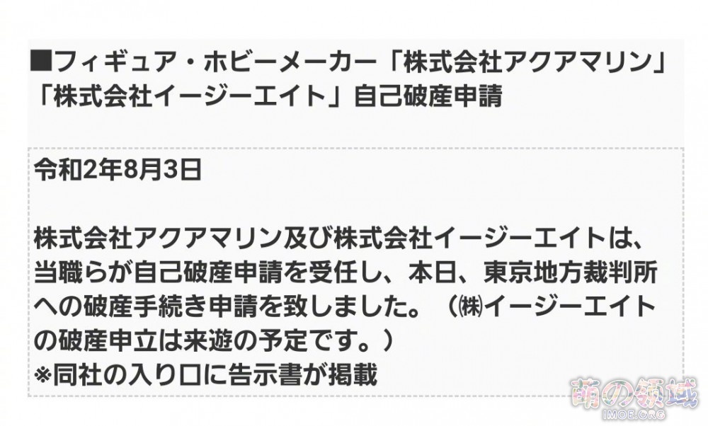 受疫情影响，手办厂商Aquamarine、EasyEight申请破产- 萌の领域