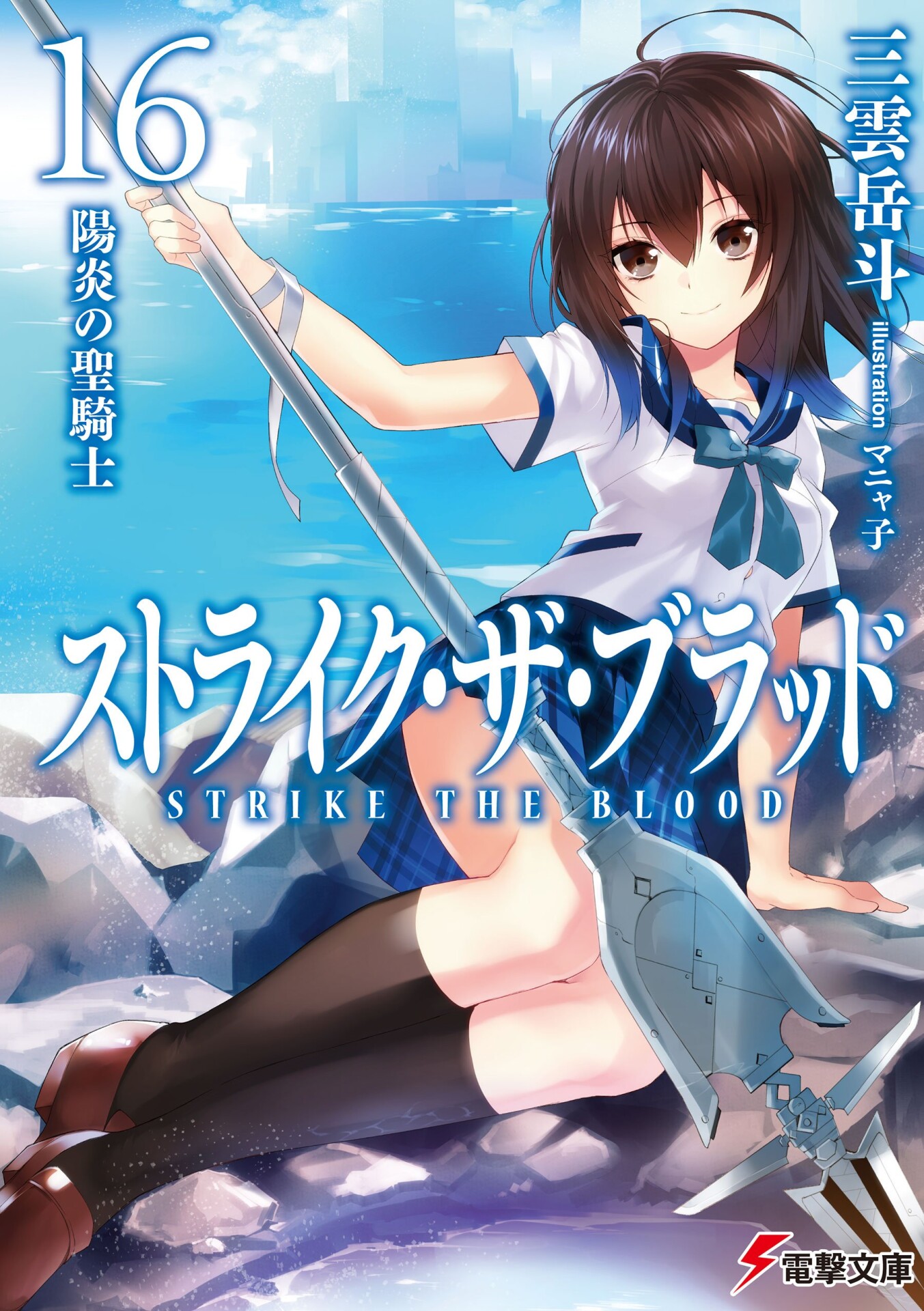 Light_Novel_Vol_16