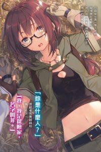 【轻小说】《打倒女神勇者的下流手段》1-5卷 epub合集