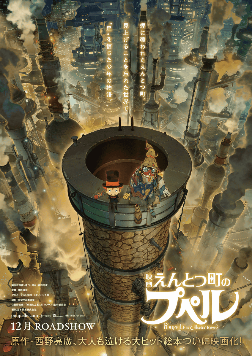 剧场版动画《烟囱城的普佩尔》新视觉图和特报视频公开，12月上映- 萌の领域