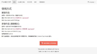 【好物分享】一个pixiv图片代理网站无需fq可以html、Markdown调用