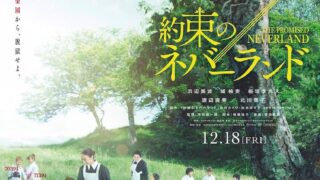 【动漫资讯】漫改真人电影《约定的梦幻岛》特报PV公开，第2季TV动画2021年播出