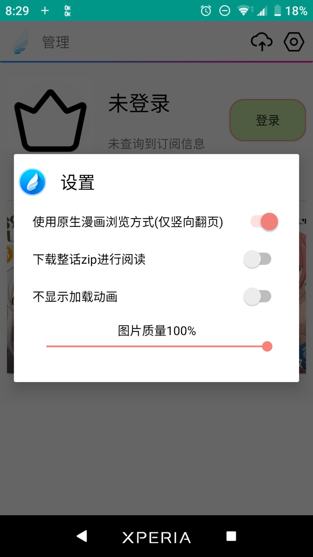 【安卓软件推荐】动漫之家Lite（第三方客户端）