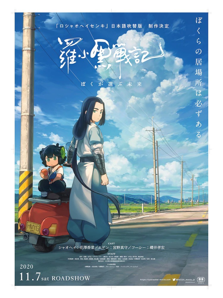 花泽香菜配音，《罗小黑战记》日语版11月7日上映日本，PV公开- 萌の领域