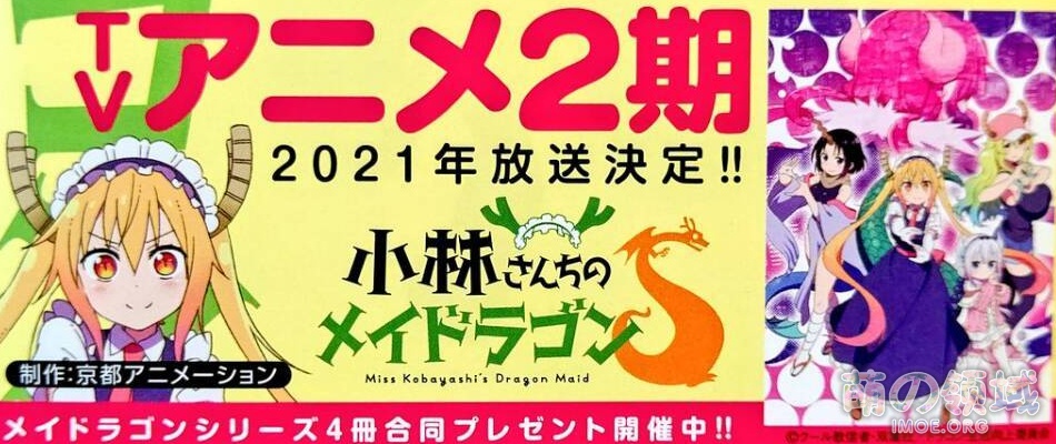 京阿尼，复活！！《小林家的龙女仆》第二季2021年播出- 萌の领域