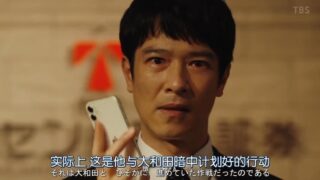 【日剧】半泽直树第二季（第四集）