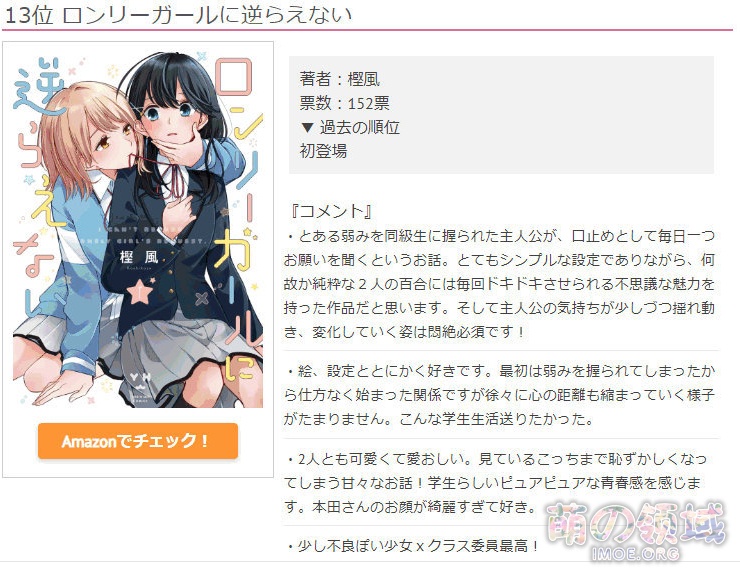 香香甜甜的百合气息！第4回百合漫画总选举结果公开，你看过哪些呢？- 萌の领域