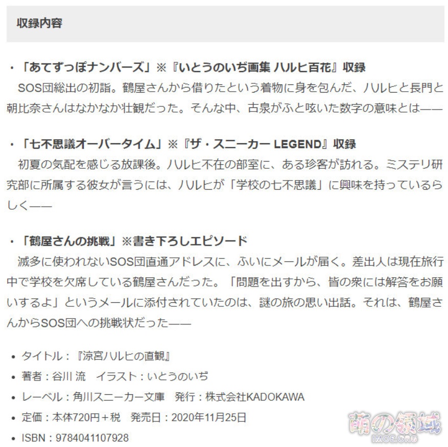 9年半了！《凉宫春日》系列新作《凉宫春日的直观》11月25日发售- 萌の领域