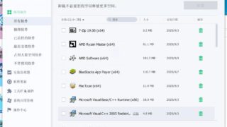 【软件推荐】IObit Uninstaller Pro v13.1.0.3 便携单文件