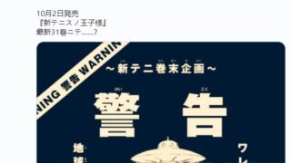 【动漫资讯】终于要和外星人打网球了吗！《新网球王子》漫画新企划公开