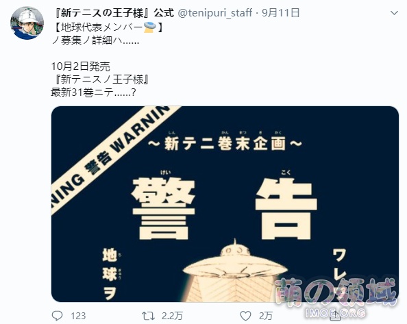 终于要和外星人打网球了吗！《新网球王子》漫画新企划公开- 萌の领域