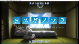 【番剧/BT资源】[SAIO-Raws] 缘之空 Yosuga no Sora 1-12 [BD 1920x1080 HEVC-10bit OPUS][简繁内封字幕][無修正]