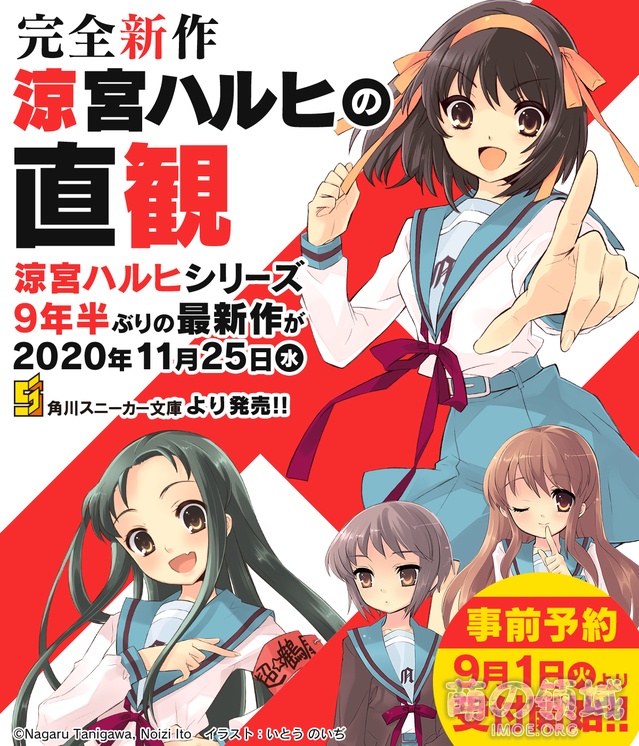 9年半了！《凉宫春日》系列新作《凉宫春日的直观》11月25日发售- 萌の领域