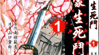 【漫画/度盘云】剑豪生死斗全集15卷【山口贵由】东立收藏版【1.17G】