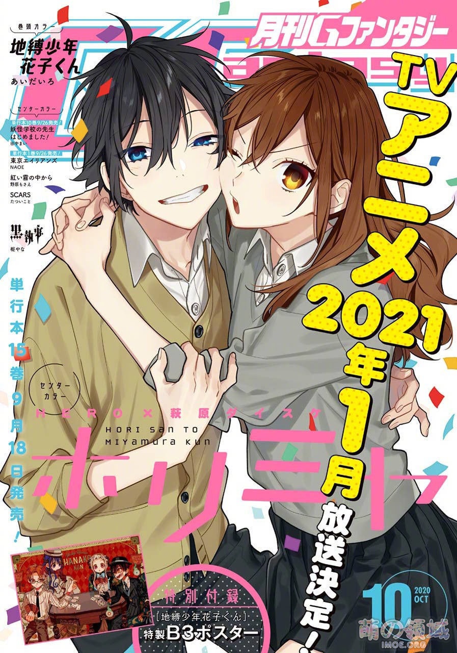 漫画《堀与宫村》宣布TV动画化，2021年1月开播- 萌の领域