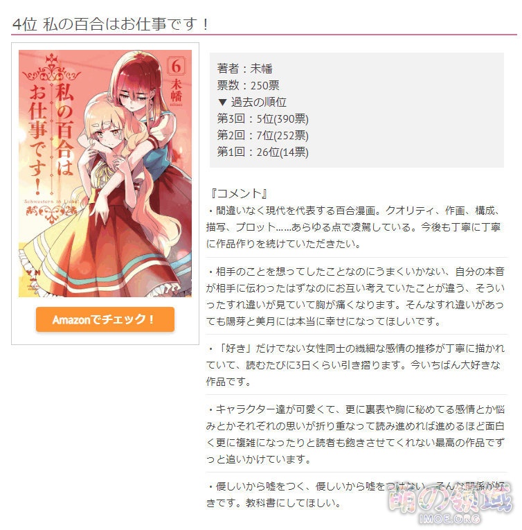 香香甜甜的百合气息！第4回百合漫画总选举结果公开，你看过哪些呢？- 萌の领域