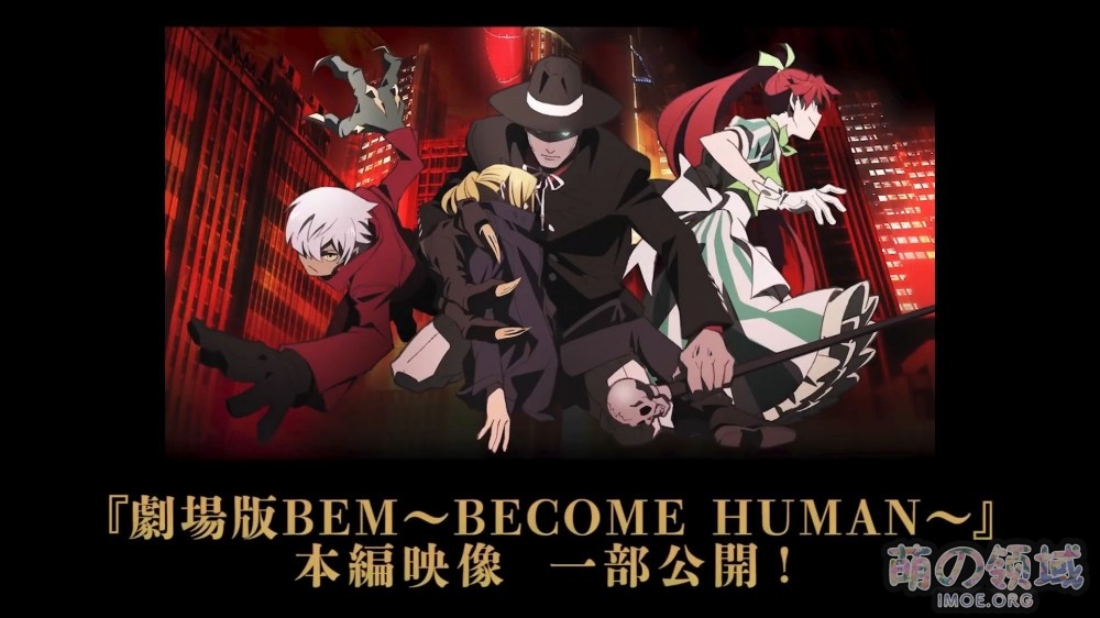 妖怪人贝姆剧场版《BEM～BECOME HUMAN～》部分本篇影像先行公开- 萌の领域