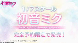 【动漫资讯】【手办】可爱小天使！2020初音未来生日~Sweet Angel 甜蜜天使手办