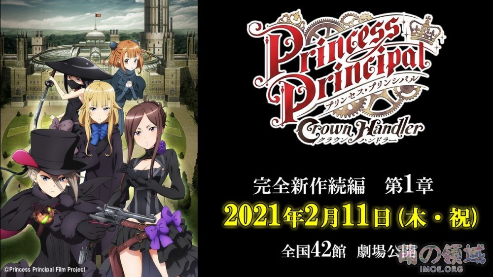 剧场版《Princess Principal Crown Handler》第一章PV公开，明年2月上映- 萌の领域