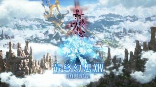 【CG】最终幻想14/FF14 宣传CG【2.51G】