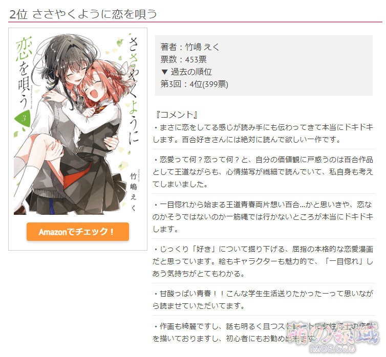 香香甜甜的百合气息！第4回百合漫画总选举结果公开，你看过哪些呢？- 萌の领域