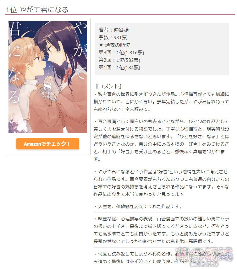 香香甜甜的百合气息！第4回百合漫画总选举结果公开，你看过哪些呢？- 萌の领域