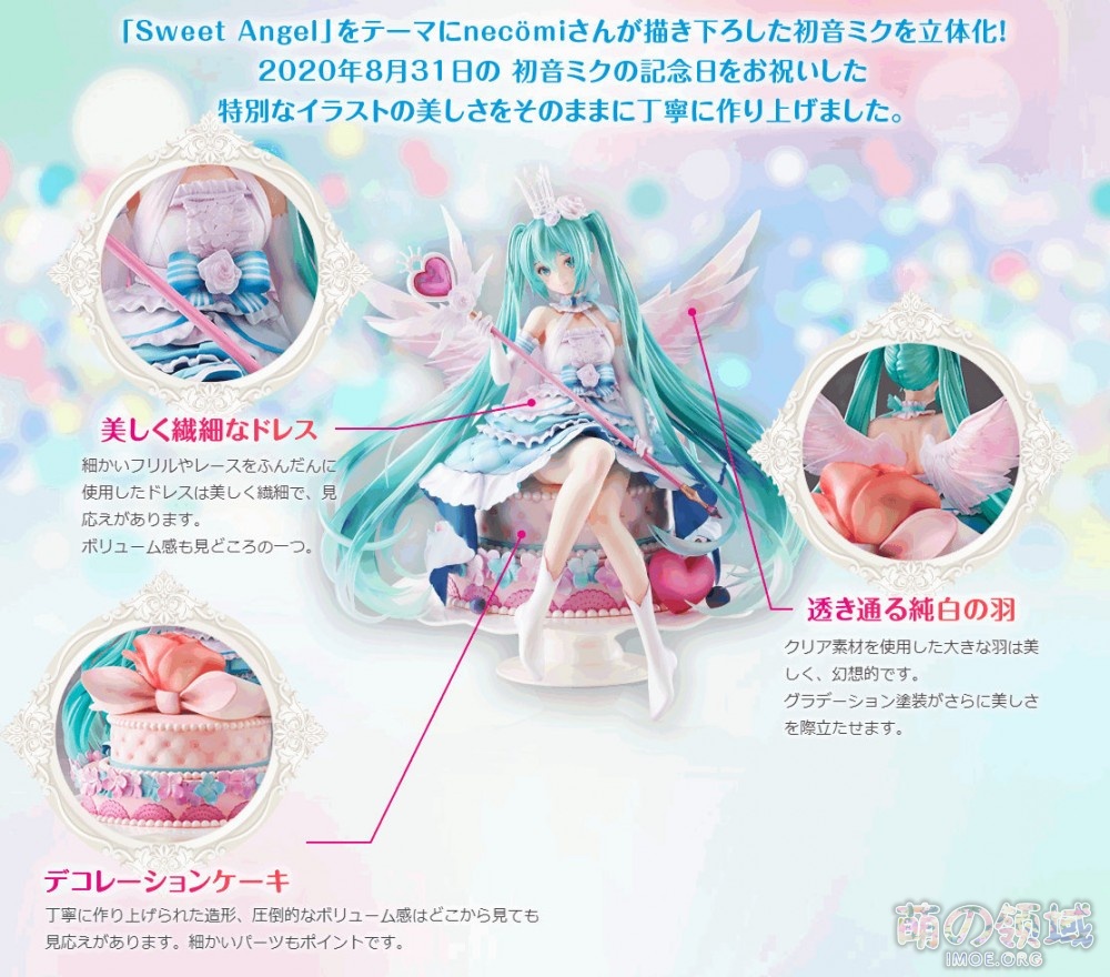 【手办】可爱小天使！2020初音未来生日~Sweet Angel 甜蜜天使手办- 萌の领域