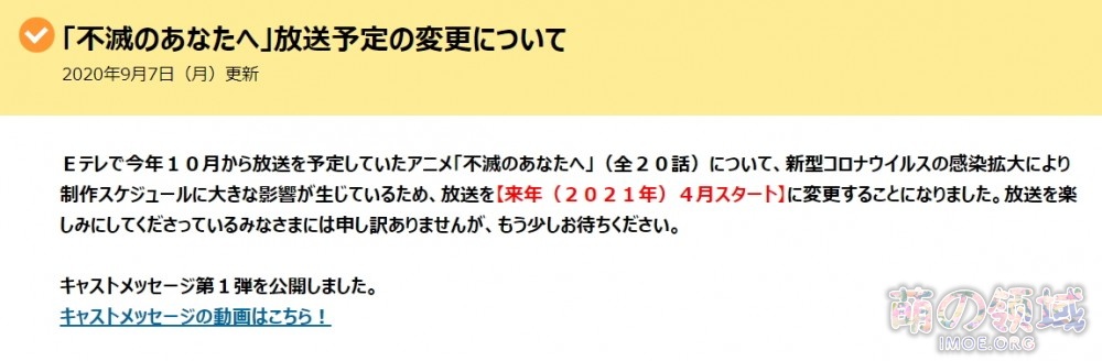 TV动画《致不灭的你》宣布延期，2021年4月播出- 萌の领域