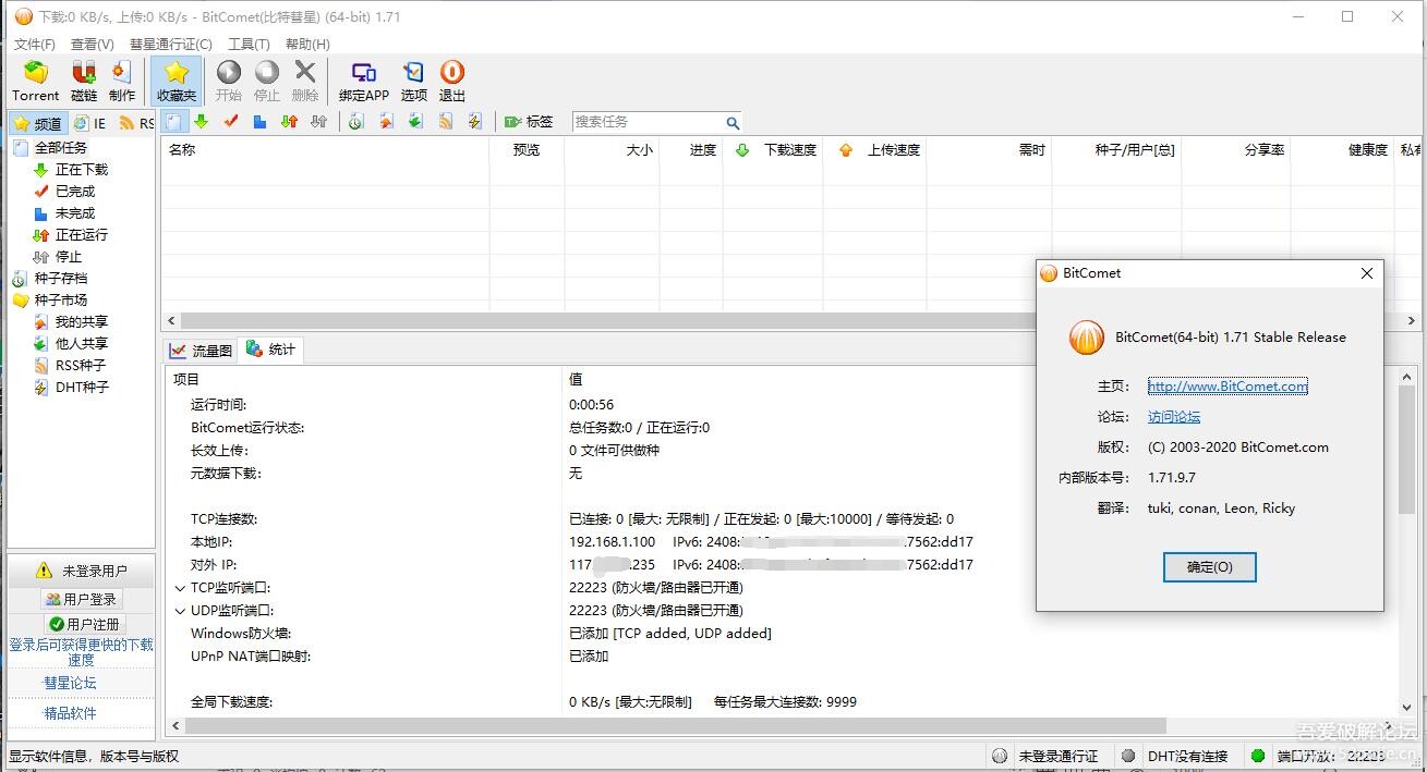 【软件推荐】[Windows] BT下载神器，BitComet比特彗星1.71绿色版