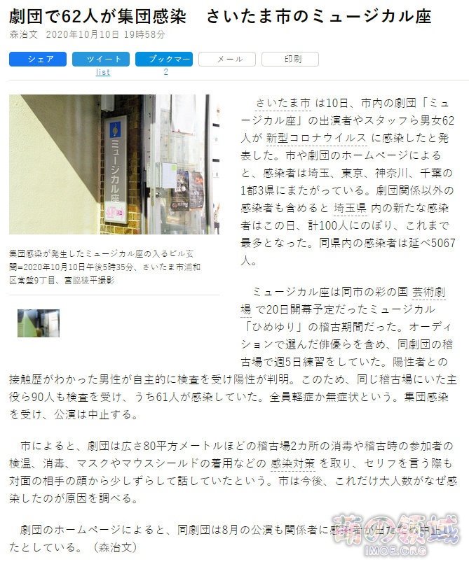 声优黑泽朋世所在音乐剧团62人确诊感染新冠- 萌の领域