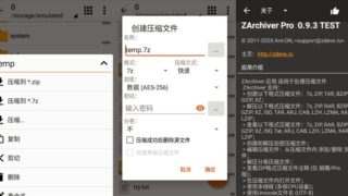 【软件推荐】ZArchiver Pro v1.0.8_Build_10825 Stable 最强安卓解压缩