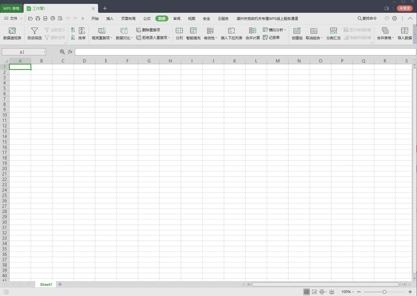 【软件】WPS Office 2019 政府专业版