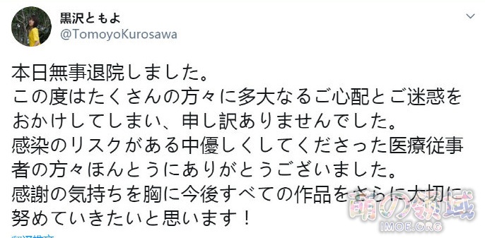 之前确诊感染新冠的声优 黑泽朋世 今日宣布平安出院- 萌の领域