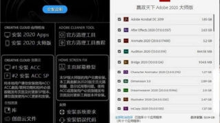 【软件推荐】Adobe 2023大师版2023年6月更新版