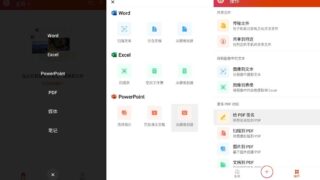 【软件推荐】微软Office for Android 16.0.13328.20190