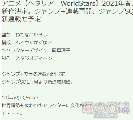 《黑塔利亚 World☆Stars》新作动画制作决定，2021年春季公开- 萌の领域