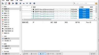 【软件推荐】qBittorrent Enhanced Edition v4.5.5.10 x64 中文绿色便携版