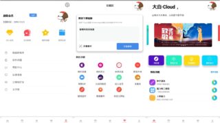 【软件】大白·Cloud会员破解版安卓版下载v1.5.3 磁力秒解析大白下载器