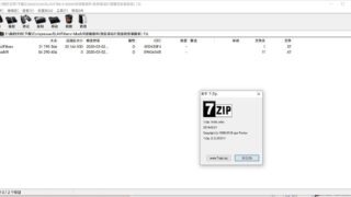 【软件推荐】7-Zip 23.01