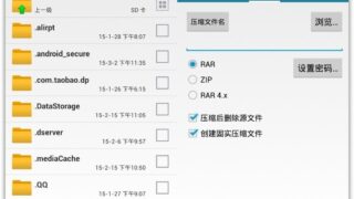 【软件推荐】RAR for Android 6.00 Build 96 去广告版