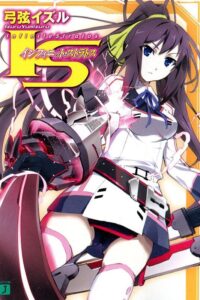 【轻小说】IS〈Infinite Stratos〉无限斯特拉托斯【epub9卷 txt10卷+3短篇 未完结】