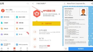 【软件推荐】WPS Office v18.3.1 for Android 高级版