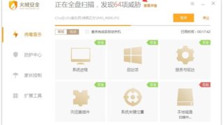 【软件推荐】火绒安全软件v5.0.55