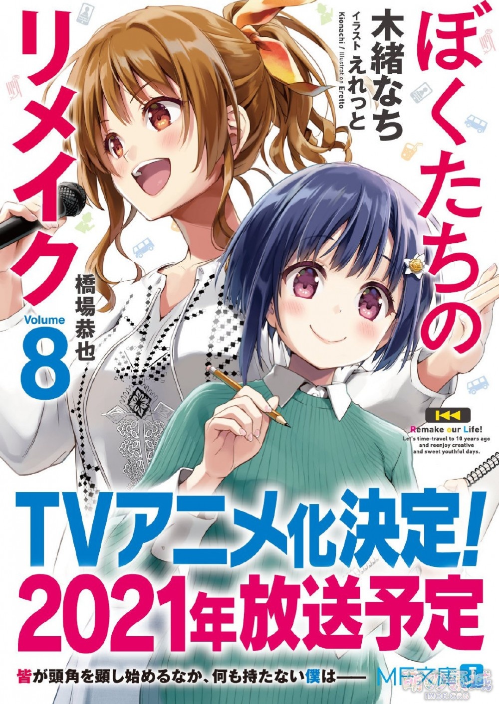 轻改TV动画《我们的重制人生》确定将于2021年播出- 萌の领域