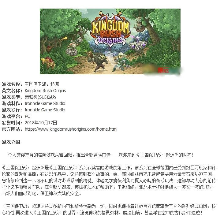 【单机游戏】王国保卫战：起源语言整合硬盘版（Kingdom Rush Origins）》[CN/TW/EN/JP]