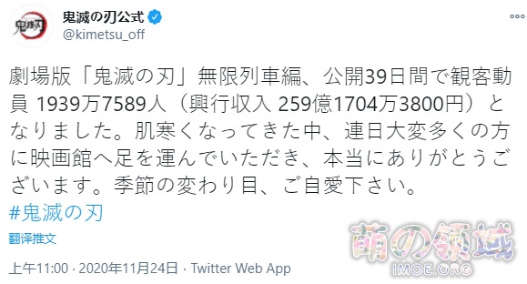 《鬼灭之刃》剧场版票房突破259亿日元，夺得日本历史电影票房第三- 萌の领域