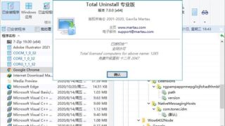 【软件推荐】Total Uninstal v7.0.0 便携专业版