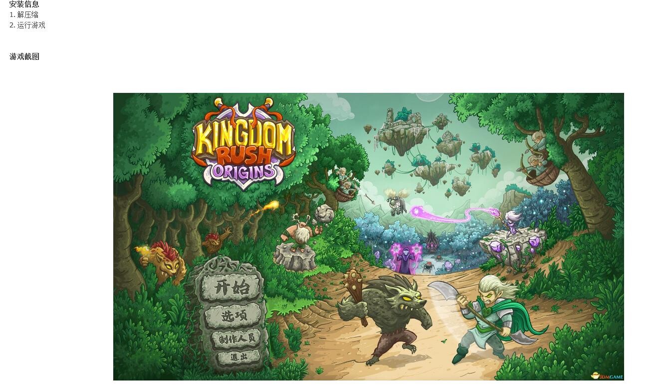 【单机游戏】王国保卫战：起源语言整合硬盘版（Kingdom Rush Origins）》[CN/TW/EN/JP]